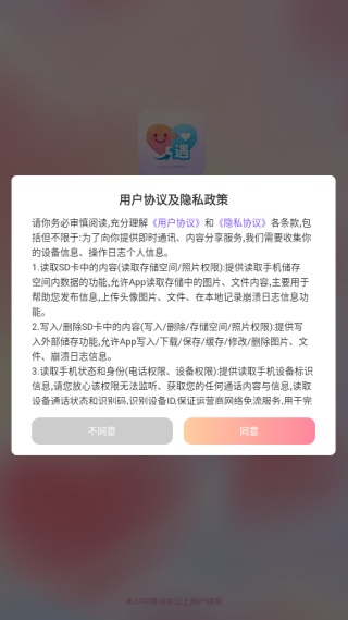 趣相遇app下载
