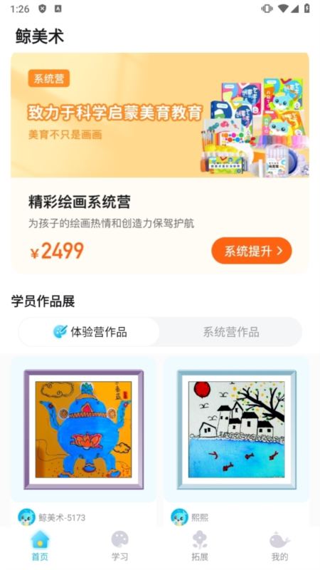鲸美术app宣传图4