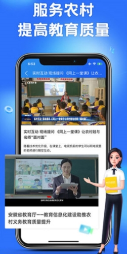 智慧中小学