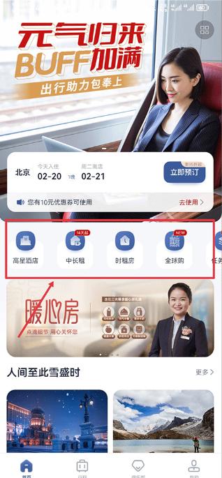 首旅如家app下载安装