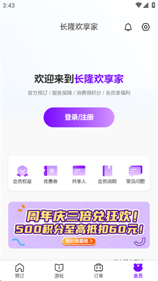 长隆旅游手机版下载