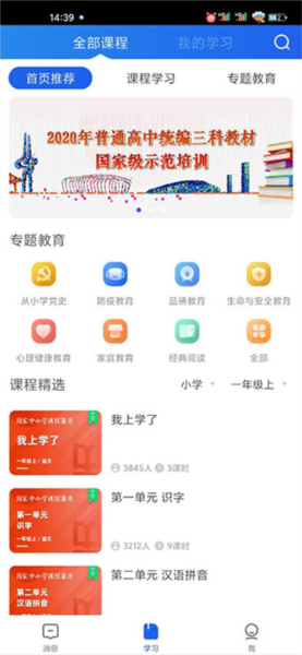 国家中小学网络云平台官方APP