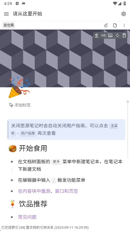 思源笔记宣传图