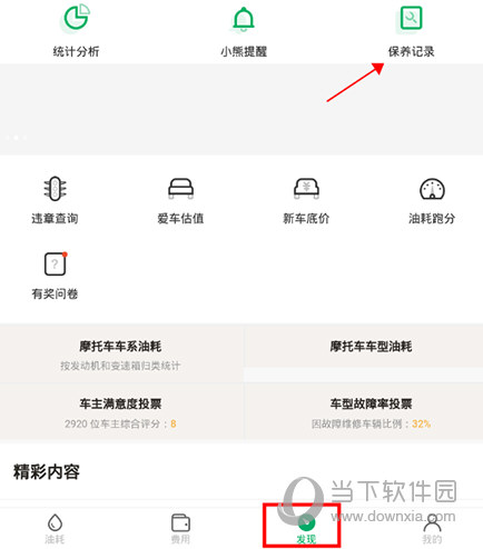 小熊油耗保养记录
