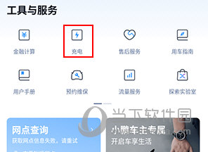 小鹏汽车怎么充电