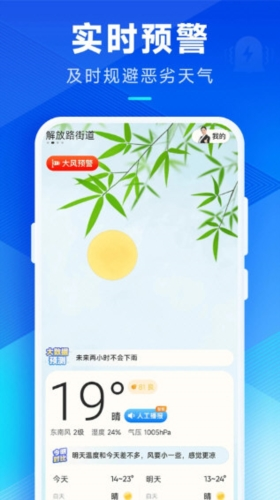 创奇天气截图2