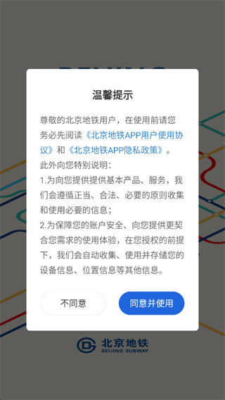 北京地铁线路图查询版