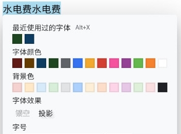 怎么设置字体颜色配图1