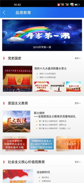 国家中小学网络云平台官方APP