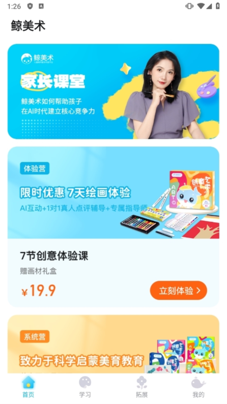 鲸美术app宣传图1