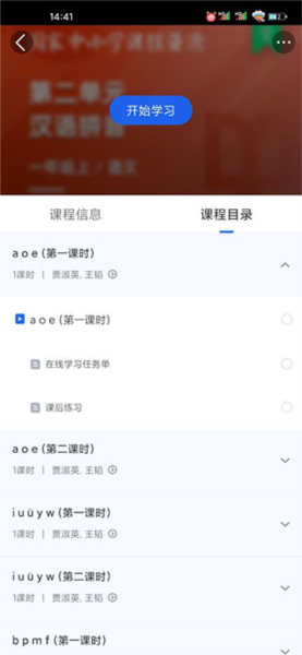 国家中小学网络云平台官方APP