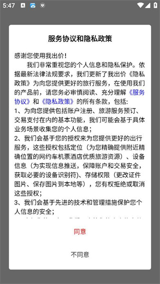 我出价网app下载