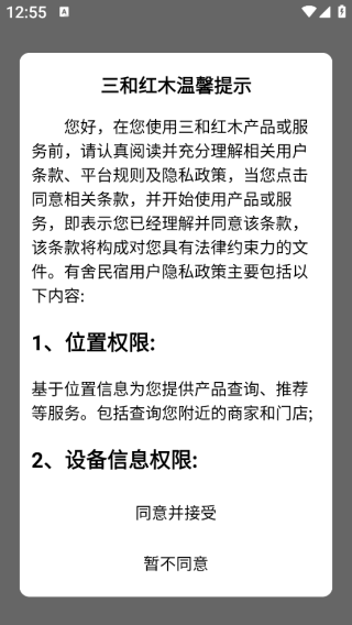 三和红木app下载