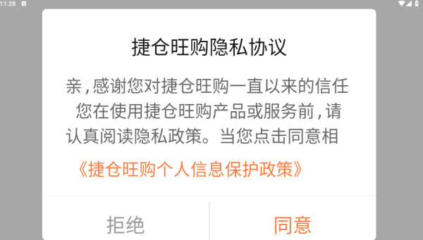 捷仓旺购app下载