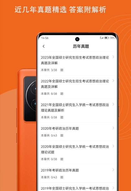 考研政治智题库3