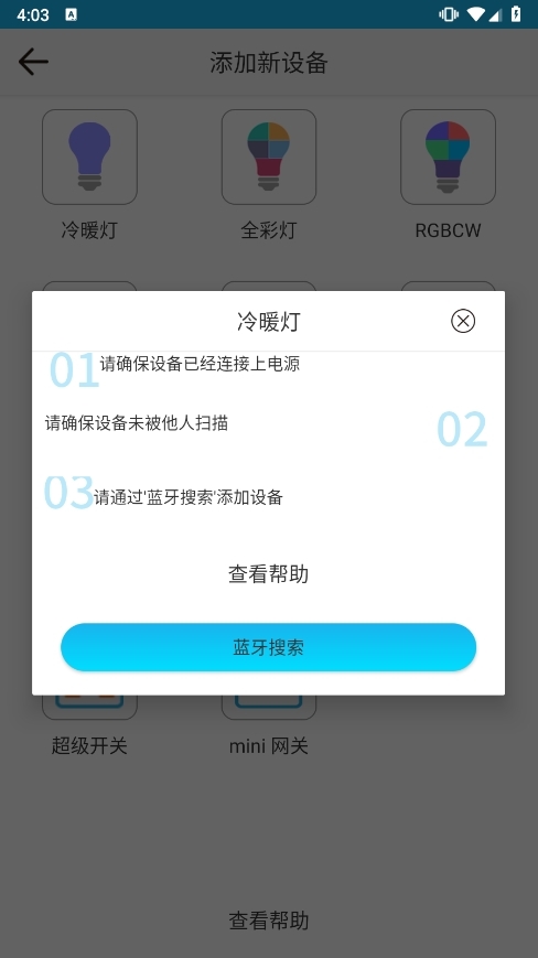 优乐迪智能家居app截图3