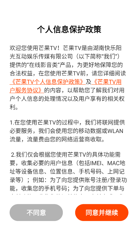 芒果tv会员电视端