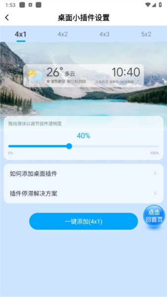 放心天气APP