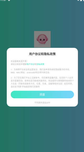禾语开黑app下载