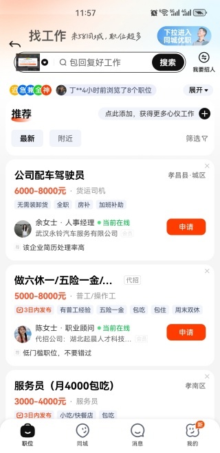 58同城下载官方下载最新版