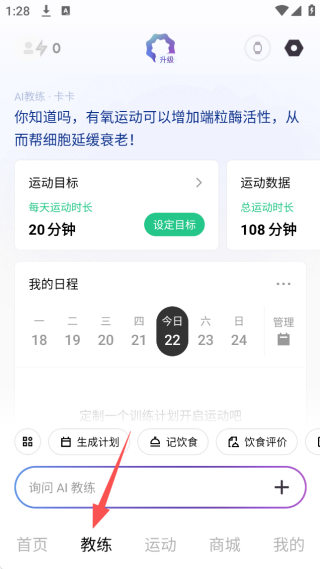 keep户外跑步APP