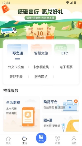 便捷青岛app教育缴费平台