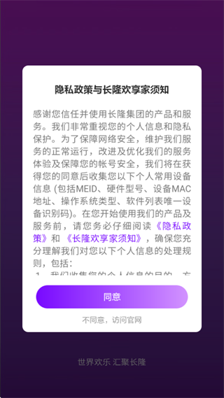 长隆旅游手机版下载