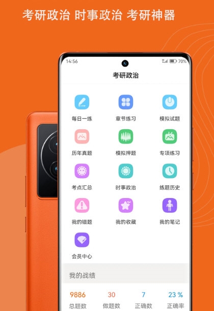 考研政治智题库4