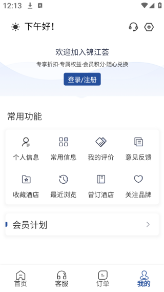 锦江会员酒店app最新下载(锦江荟)