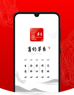 i茅台客户端最新版宣传图