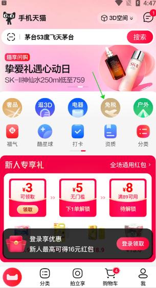 手机天猫2025最新福利版