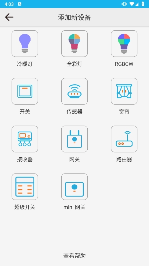 优乐迪智能家居app截图2
