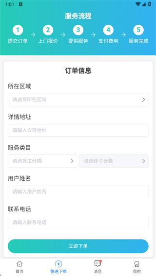 智农人用户端app下载