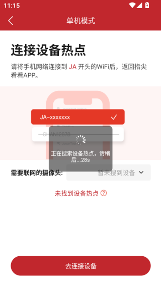 指尖看看手机版4