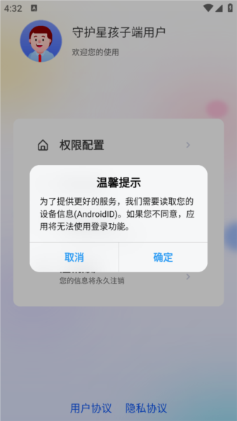 守护星APP1