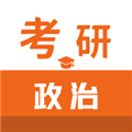 考研政治智题库V7.0.1安卓版