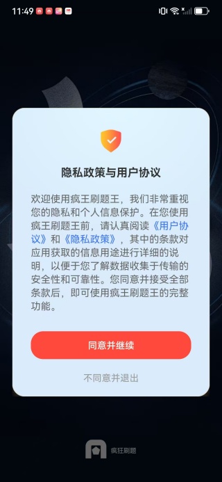 疯王刷题王app下载 疯王刷题王app下载