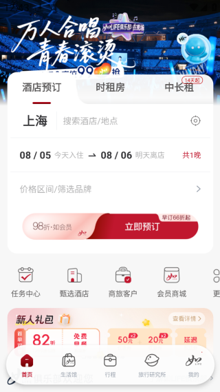 首旅如家app下载安装