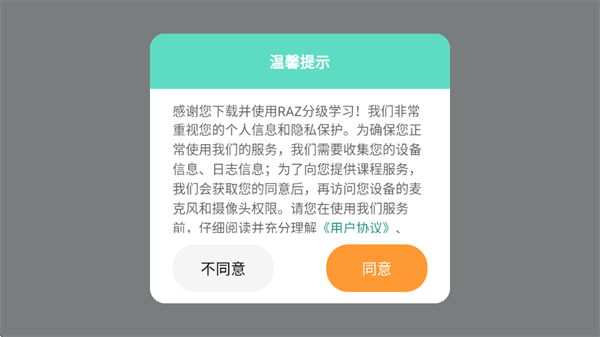 RAZ分级学习软件下载