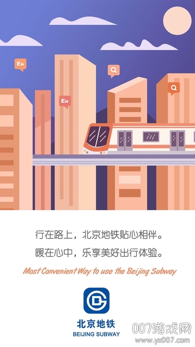 北京地铁线路图查询版