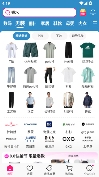 唯品会app最新版下载