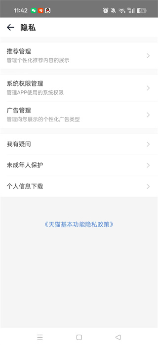 手机天猫2025最新福利版