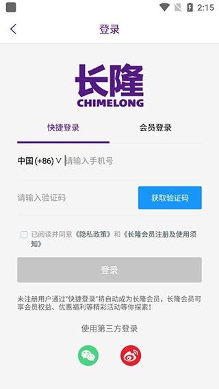 长隆旅游手机版下载