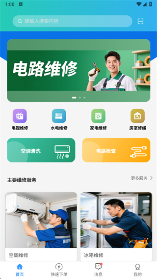 智农人用户端app下载