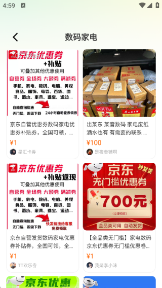 转手二手交易app下载