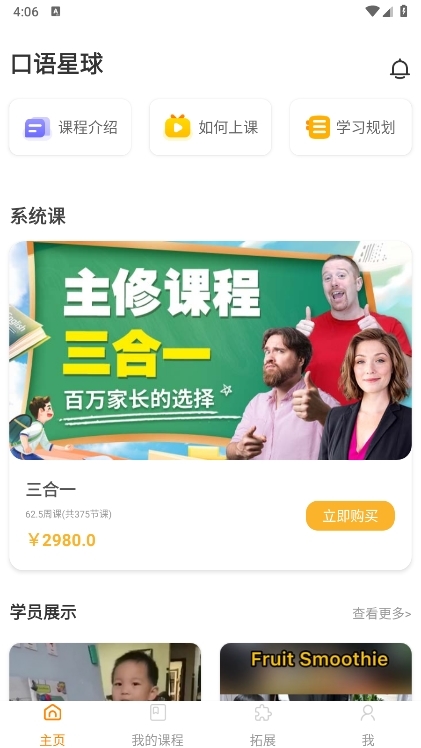 口语星球APP截图4
