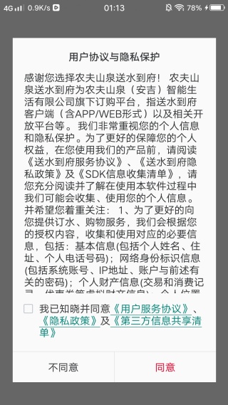 送水到府19优惠券补贴版