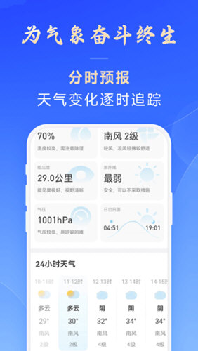 放心天气APP