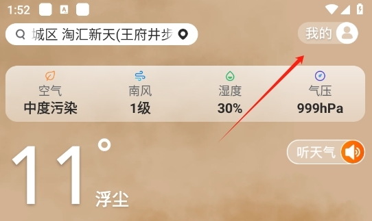 放心天气APP