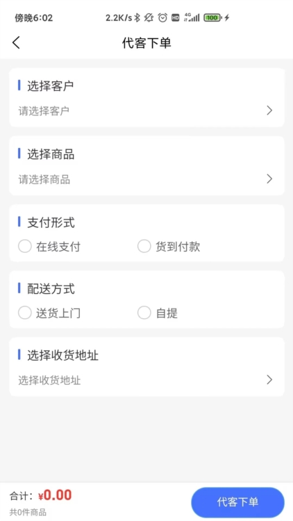 即时订货APP截图3